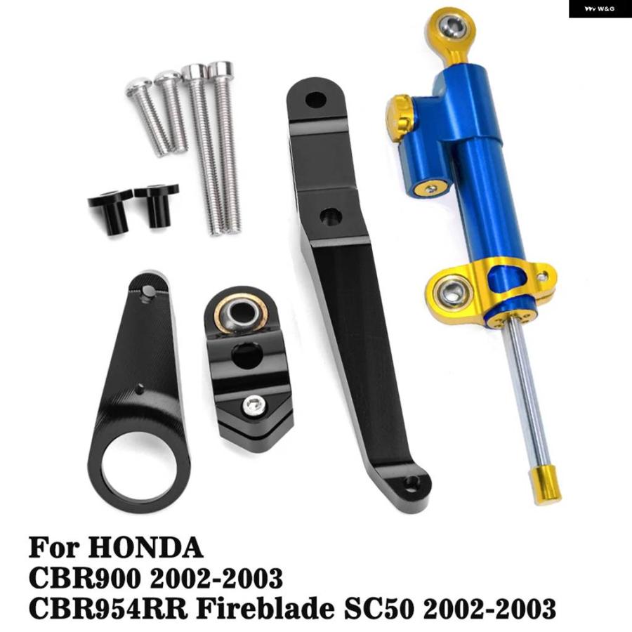 並行輸入品 ホンダ CBR954RR CBR 954 RR 2002 2003 オートバイ CNC アルミステアリング ダンパーの画像