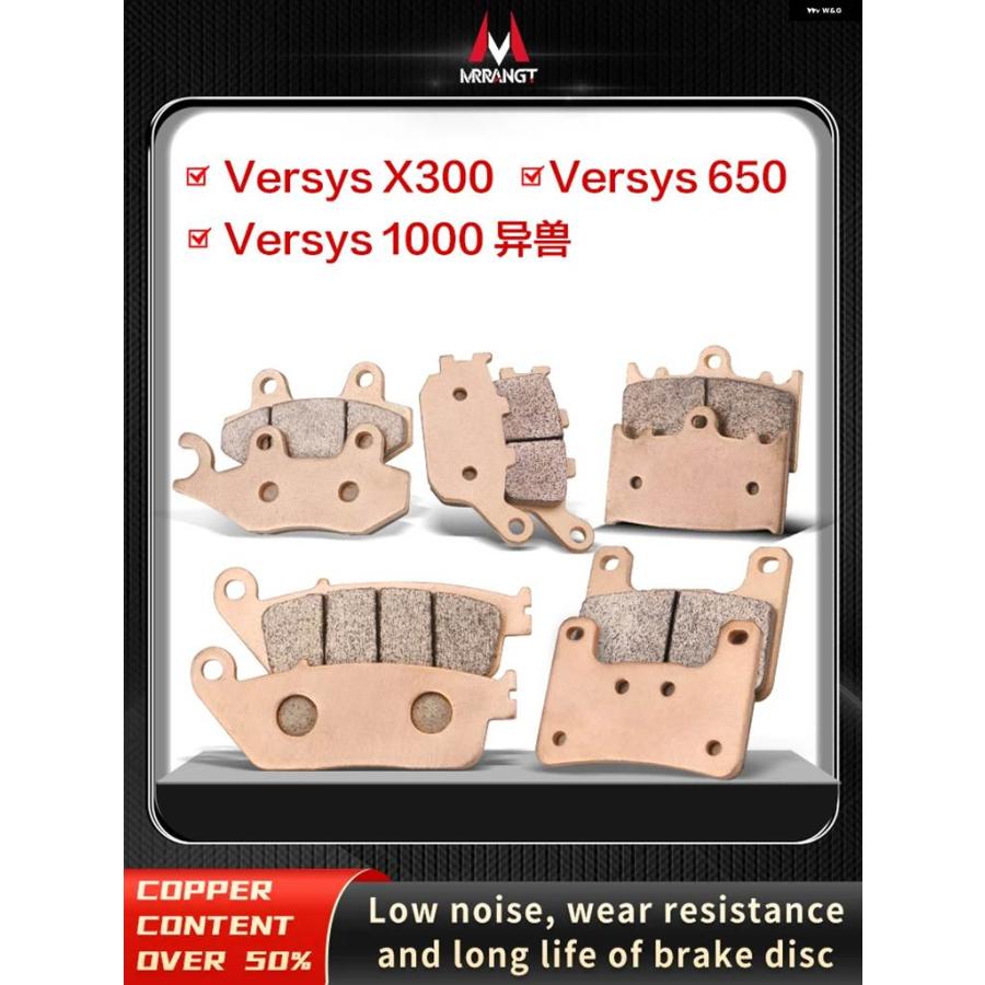 並行輸入品 オートバイ メタルシンタリングブレーキ パッド カワサキ VERSYS X300 VERSYS650 VERSYS10の画像