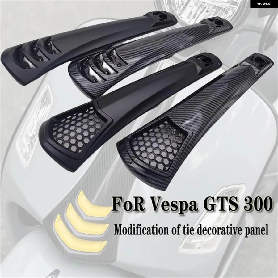 並行輸入品 VESPA GTV 300 GTS カスタムネクタイ ブラック化多様化 フロントヘッド フェアリング カバー タイ ブ