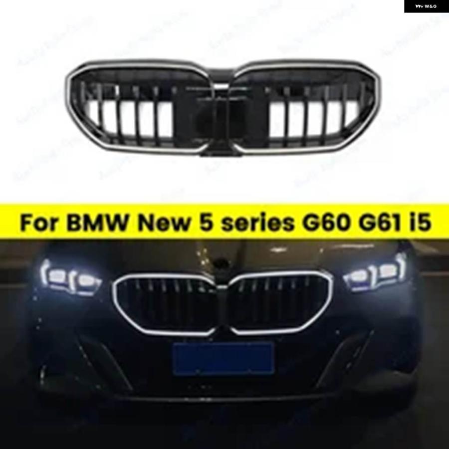 並行輸入品 BMW 5シリーズ G60 G61 I5 スタイル キドニー グリル