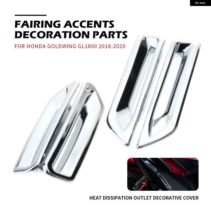 並行輸入品 熱放散 アウトレット 装飾 カバー バイク クローム フェアリング クローム 装飾 パーツ ホンダ ゴールドウィング GL1800の画像