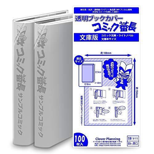 透明ブックカバー コミック番長 文庫サイズ 100枚 対象 文庫本 ラノベ文庫 コミック文庫 A B00bk5mkl6 2125 Storehappiness 通販 Yahoo ショッピング
