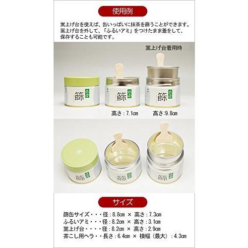 茶道具 茶漉し 丸久小山園特製 抹茶篩缶セット 缶型抹茶ふるい缶|storehappiness|04