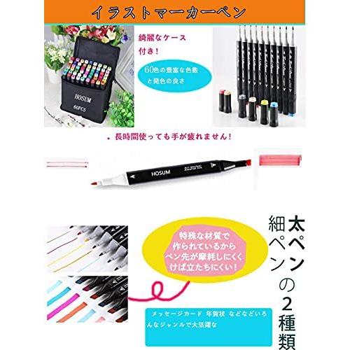 Hosum マーカーペン イラストマーカー 60色 セット 水彩ペン 2種類のペン先 太字 細字 油性コミック用 塗り絵 描