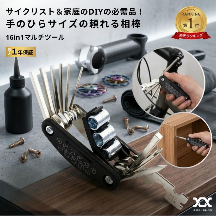 六角レンチ 自転車 マルチツール 16in1 工具セット アーレンキー
