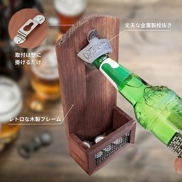 ボトルオープナー 壁掛け 栓抜き 瓶 ビール おしゃれ 木製 ハイネケン