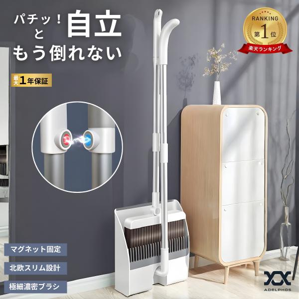 ほうき ちりとり セット 自立 マグネット 室内 屋外 玄関 掃除 立つ ほうきセット おしゃれ 北欧 軽量 コンパクト スリム 櫛付き コーム DUS1 | 