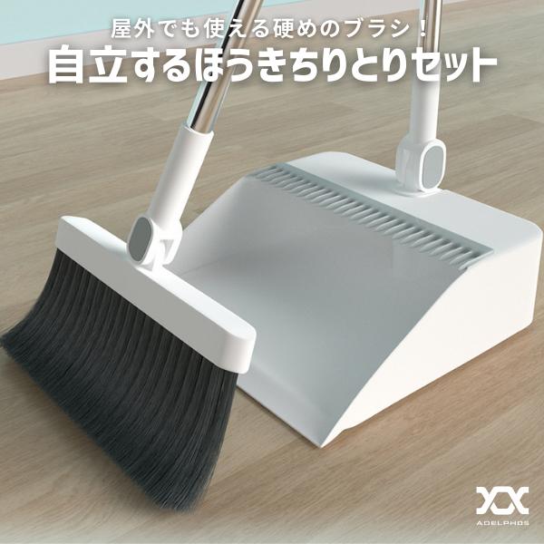 【アウトレット】 ほうき ちりとり セット 自立 屋外 室内 屋内 おしゃれ くし 玄関 ベランダ 庭 立ったまま 箒 床 ちり取り 屋外用 砂 落ち葉 DUS2 | 