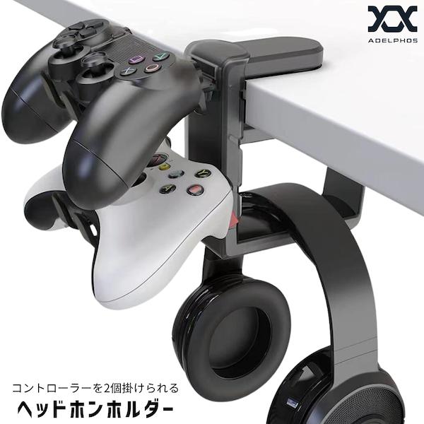 ヘッドホンスタンド コントローラースタンド 2段 ヘッドホンホルダー