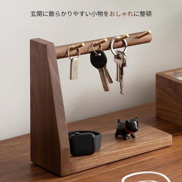 キースタンド 玄関 おしゃれ クルミ 無垢材 真鍮 4連 フック 木 木製