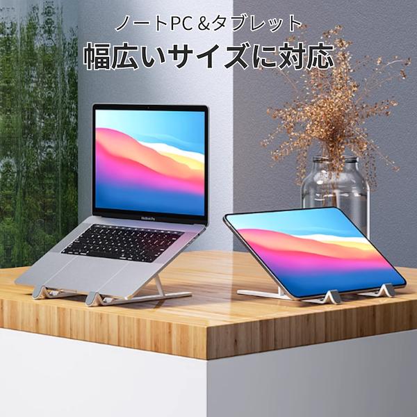 ノートパソコンスタンド 折りたたみ アルミ ノートパソコン スタンド 