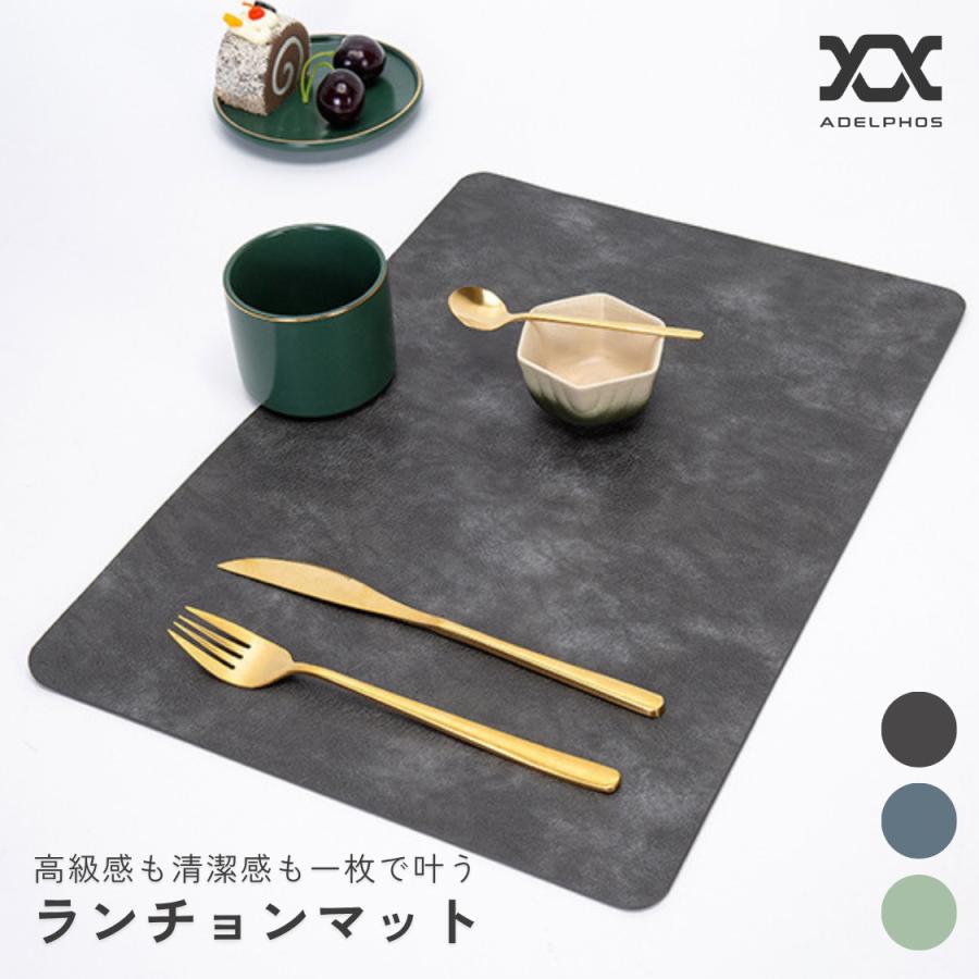 ランチョンマット おしゃれ 2枚セット 撥水 防油 防汚 PUレザー 高級感