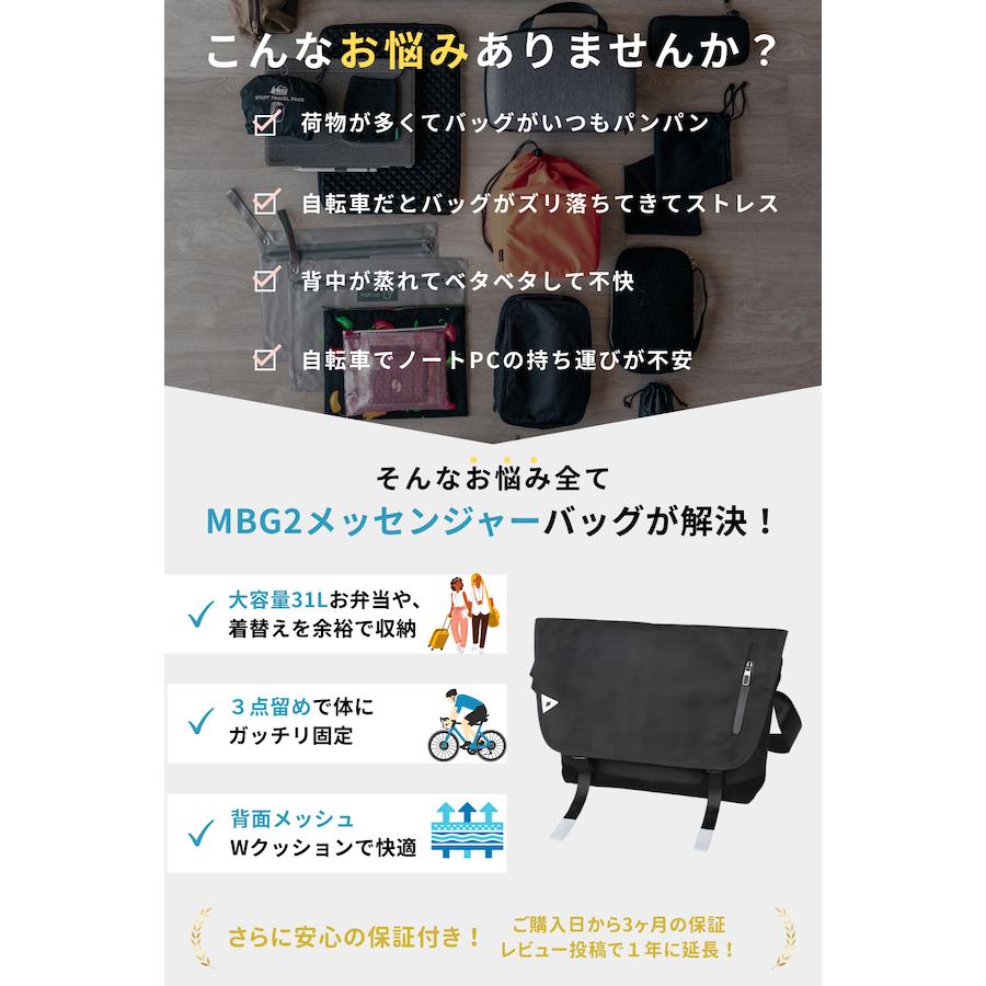 メッセンジャーバッグ 大容量 31L 15.6インチノートPC対応 3点留め