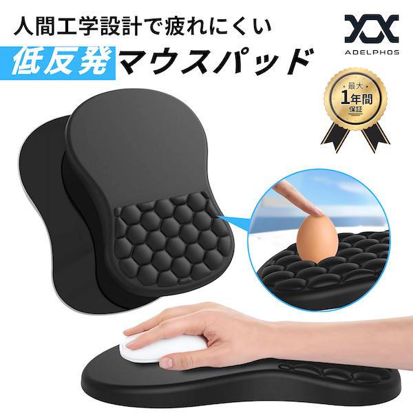人間工学 低反発マウスパッド リストレスト 手首サポート 大型 疲れにくい 滑り止め 在宅勤務 デスクワーク ゲーミング 2枚セット有り  MOUSE1 | 