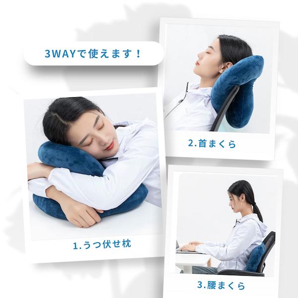 うつ伏せ 枕 うつ伏せ用枕 うつぶせ寝 うつ伏せ寝 机 まくら 昼寝 昼寝