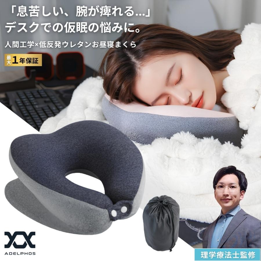 お昼寝枕 デスク うつぶせ ネックピロー 昼寝 まくら 腰当て 携帯枕