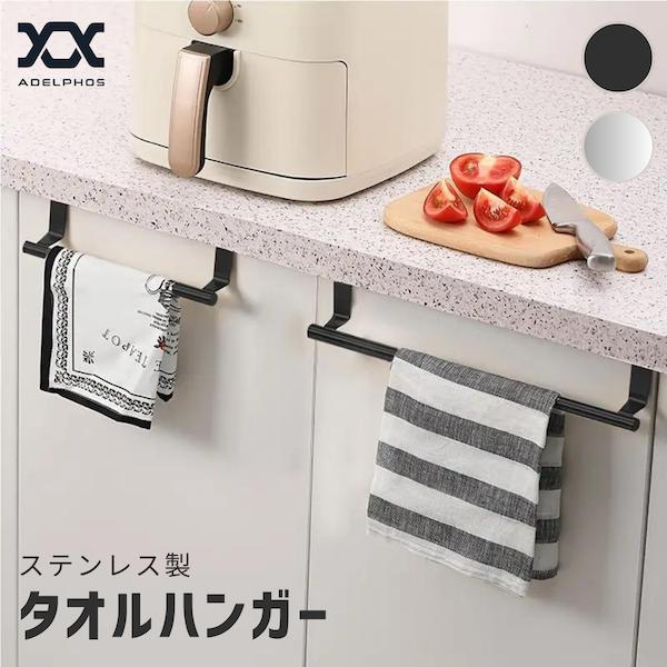 タオルハンガー タオル掛け ステンレス ふきん掛け 布巾ハンガー タオルバー キッチン 壁 傷つけない おしゃれ アイアン ドア 扉 引き出し フック 扉に挟む TH2 | 