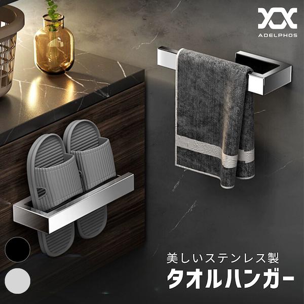 タオル掛け ステンレス タオルハンガー タオルバー タオルかけ 洗面所 トイレ 壁 おしゃれ アイアン ブラック ねじ 木ネジ アンカー付属 銀 黒 TH3 | 