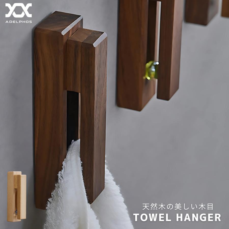 タオルハンガー 洗面所 タオル掛け トイレ キッチン 木製 粘着 粘着