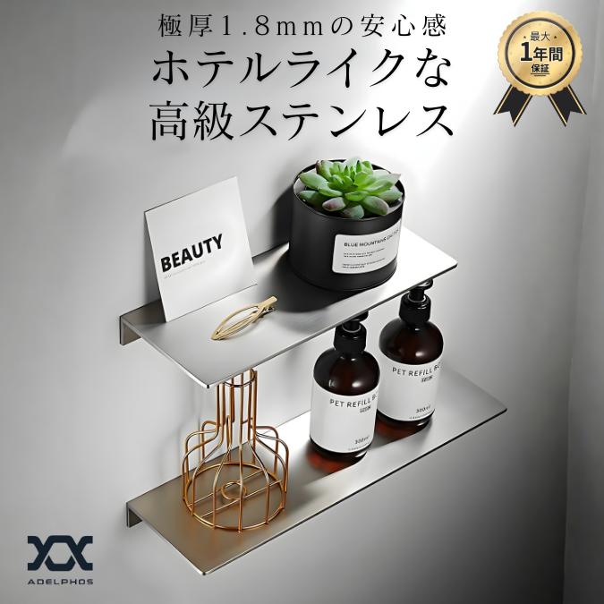 ウォールシェルフ ステンレス ヘアライン加工 厚地1.8mm おしゃれ