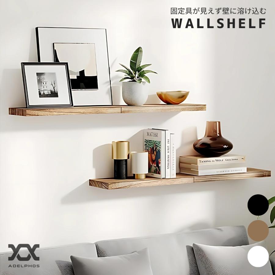 ウォールシェルフ おしゃれ ウッド 木製 コンクリート 取り付け