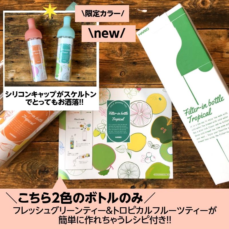 Hario ハリオフィルターインボトル 750ml 水出し茶 お茶ボトル 冷茶 冷たいお茶 選べる12カラー おまけ1回分のお茶葉付き F B お茶の製造 直売片野坂製茶 通販 Yahoo ショッピング