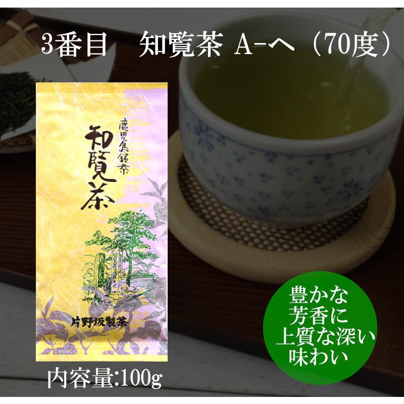 2024 新茶 お茶 知覧茶 緑茶 煎茶 日本茶 茶葉 味比べセット お試し 送料無料 カテキンで免疫力アップ｜storekatanosaka｜12