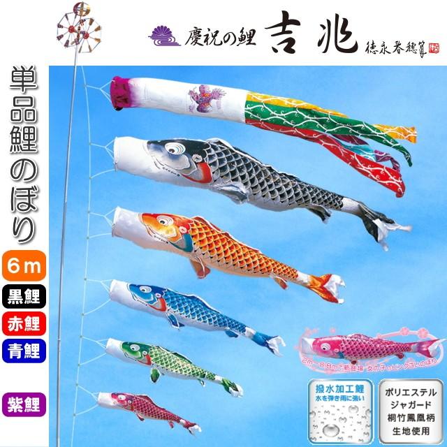 こいのぼり 吉兆 単品鯉のぼり 紫鯉 1M 徳永こいのぼり 鯉のぼり