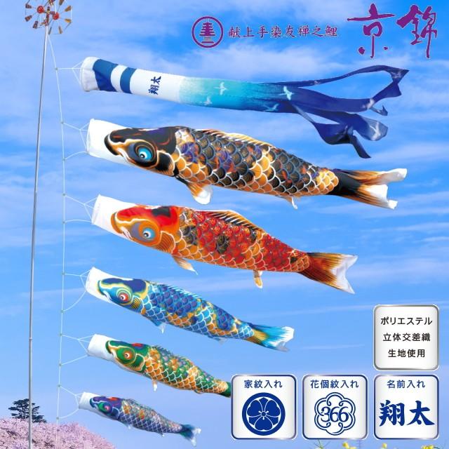 最大63％オフ！最大63％オフ！徳永こいのぼり 献上手染友禅之鯉 京錦
