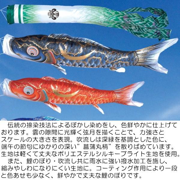 徳永こいのぼり 金彩弦月之鯉 豪 単品 2m 黒 赤 青 緑 紫 ピンク