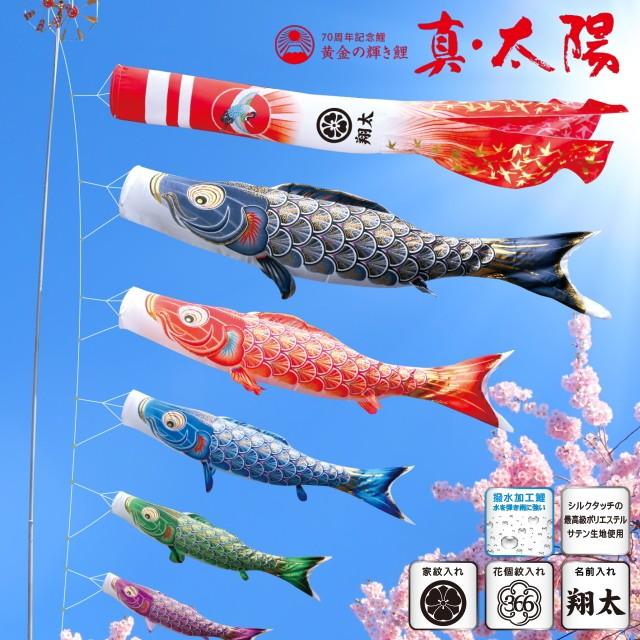 徳永こいのぼり 黄金の輝き鯉 真 安心の定価販売 太陽 プレミアムベランダスタンドセット 1 5m