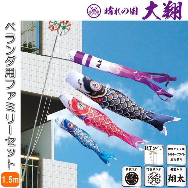うのにもお得な情報満載 徳永こいのぼり 晴れの国 大翔 ベランダ ファミリーセット 1 5m Wantannas Go Id