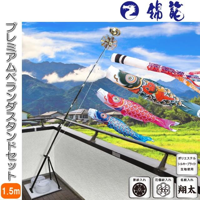正規激安 徳永こいのぼり 錦龍 プレミアムベランダスタンドセット 1 5m 桜風吹流し 117 051s カタヤマ店 通販 Yahoo ショッピング 時間指定不可 Blog Compuclub Com Gt