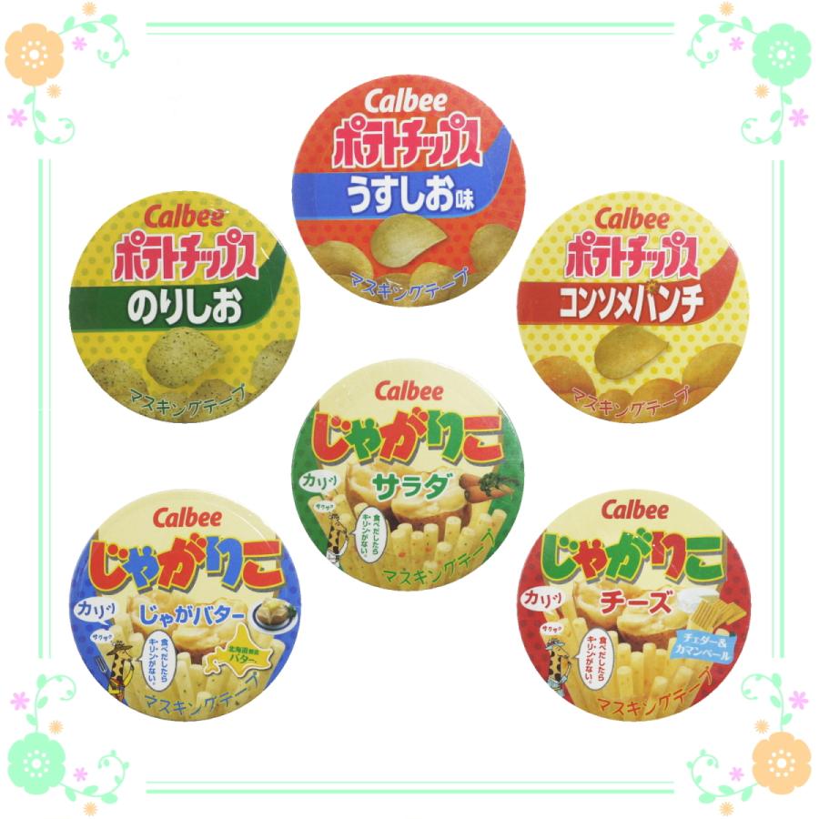 カルビー マスキングテープ じゃがりこ ポテトチップス マステ 6柄 各