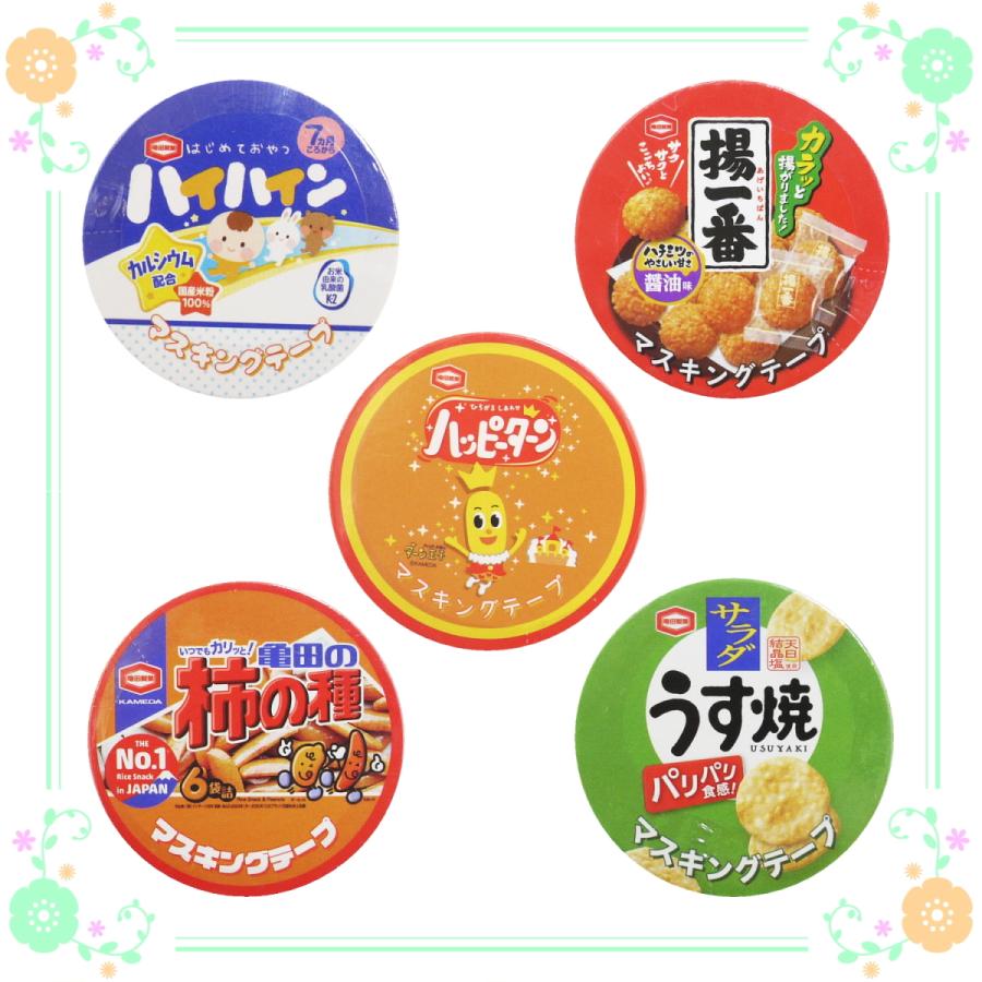 亀田製菓 マスキングテープ マステ 5柄 各1個セット : カタヤマ店