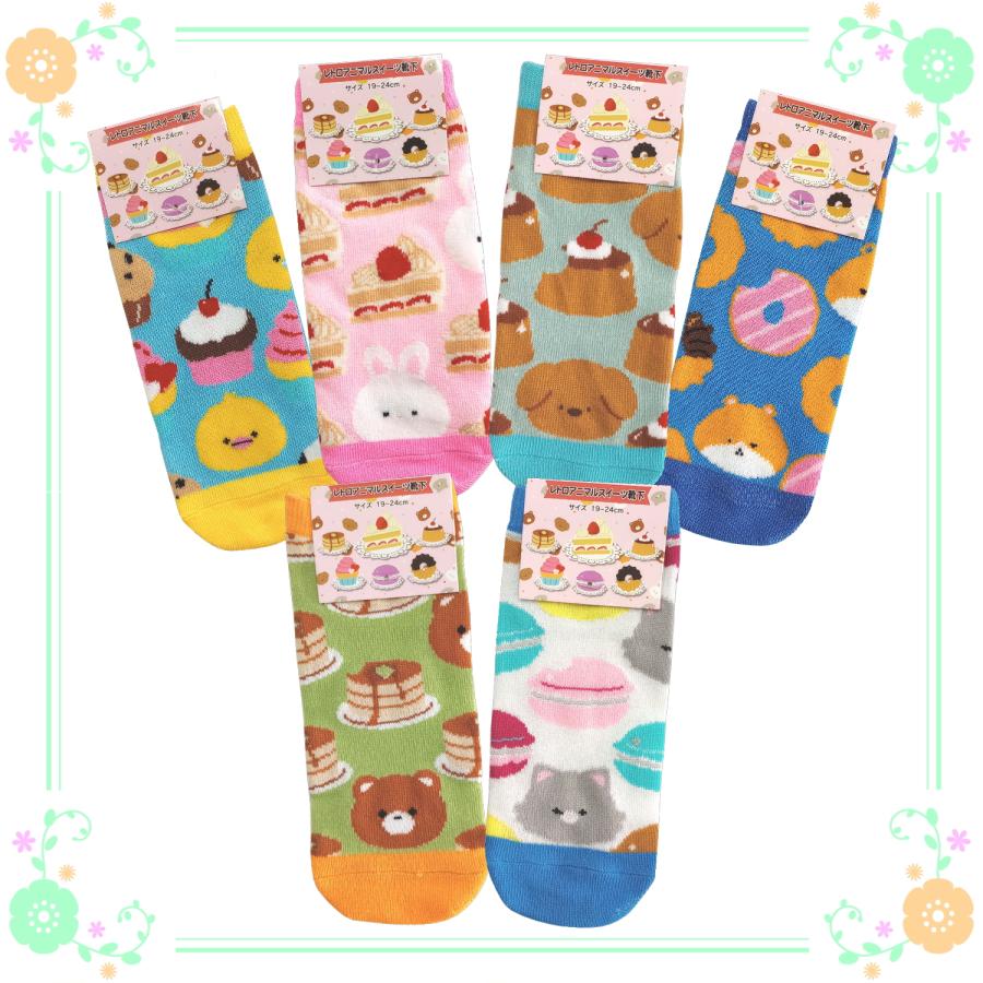レトロ アニマル スイーツ 靴下 ソックス 19〜24cm 6柄 各1足セット