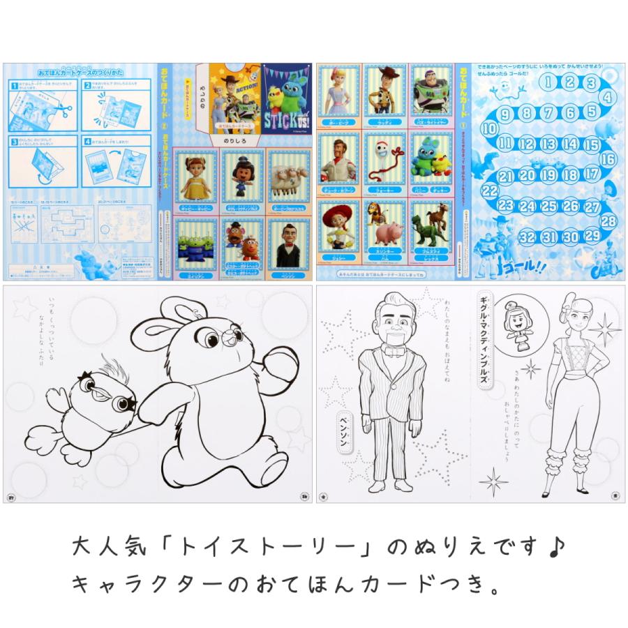 トイストーリー キャラいっぱいぬりえ 塗り絵 Dc ヌリエ