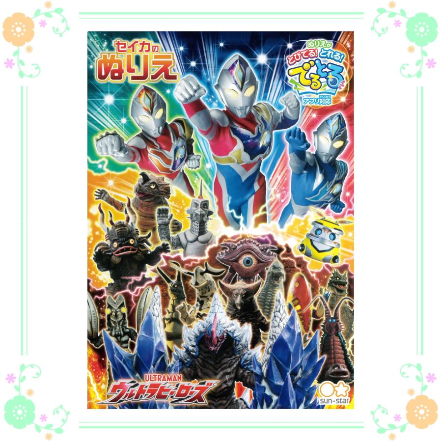 ぬりえ ウルトラヒーローズ ウルトラマン B5サイズ サンスター文具 カタヤマ店 通販 Yahoo ショッピング