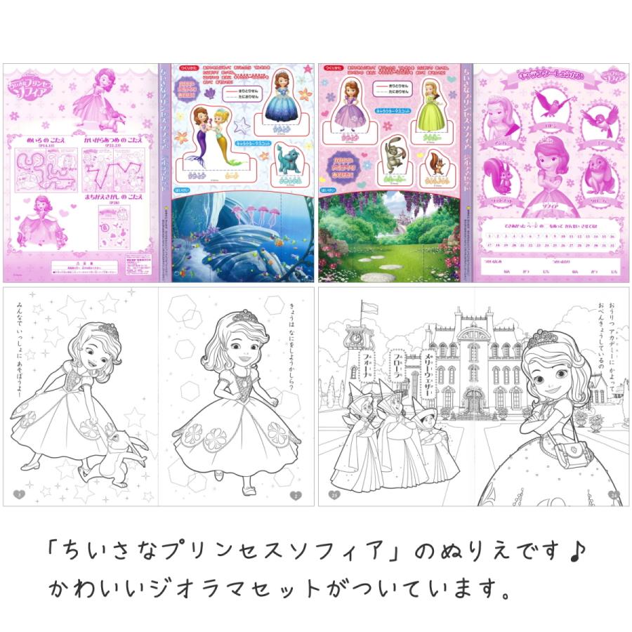 クーポン対象外 ぬりえ ディズニー ちいさなプリンセス ソフィア Disney B5サイズ サンスター文具 Materialworldblog Com