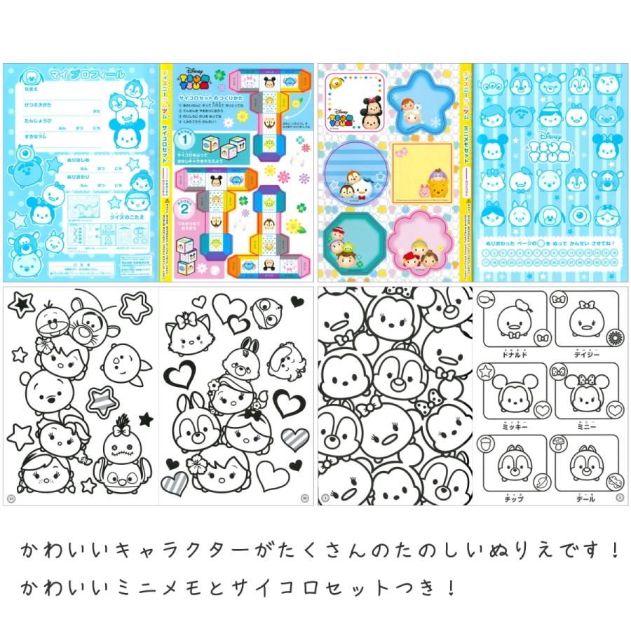 供え ぬりえ ディズニー キャラクター ツムツム B5 サイズ サンスター文具 Materialworldblog Com