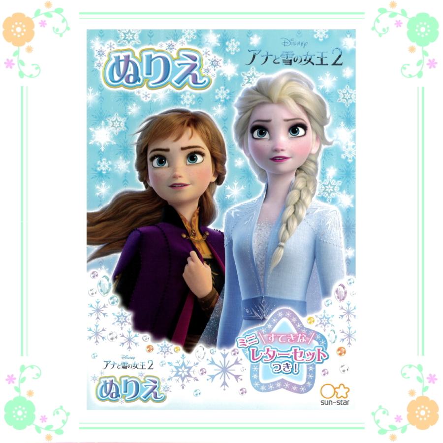 ぬりえ ディズニー アナと雪の女王2 Disney B5 カタヤマ店 通販 Yahoo ショッピング