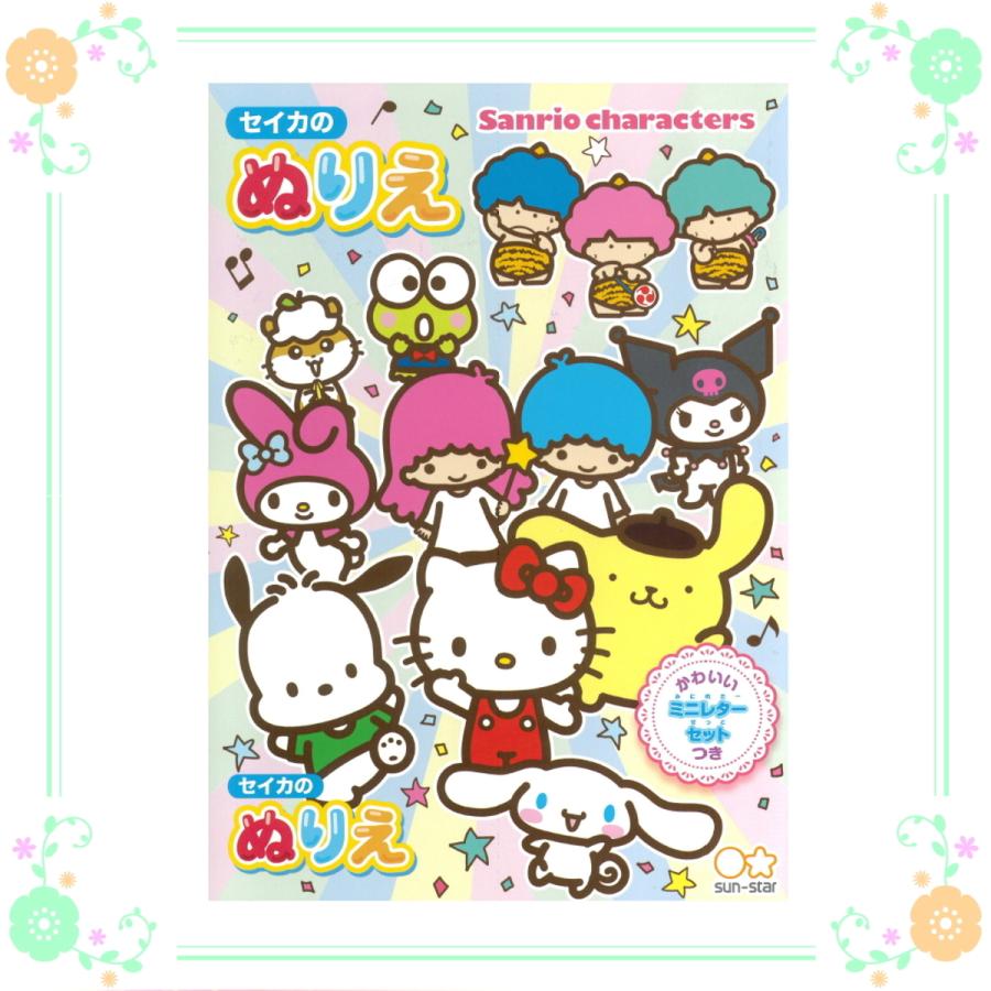ぬりえ サンリオ キャラクターズ B5サイズ サンスター文具 カタヤマ店 通販 Yahoo ショッピング