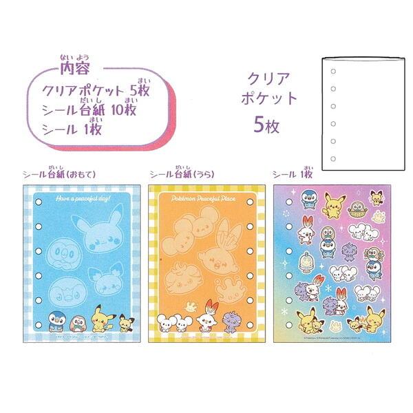 ポケピース シールバインダー ピンク ポケモン ピカチュウ ポッチャマ