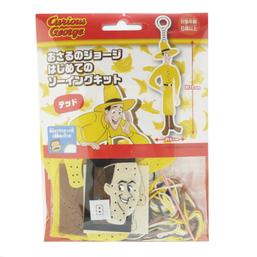 はじめてのソーイングキット おさるのジョージ テッド 黄色い帽子のおじさん カタヤマ店 通販 Yahoo ショッピング