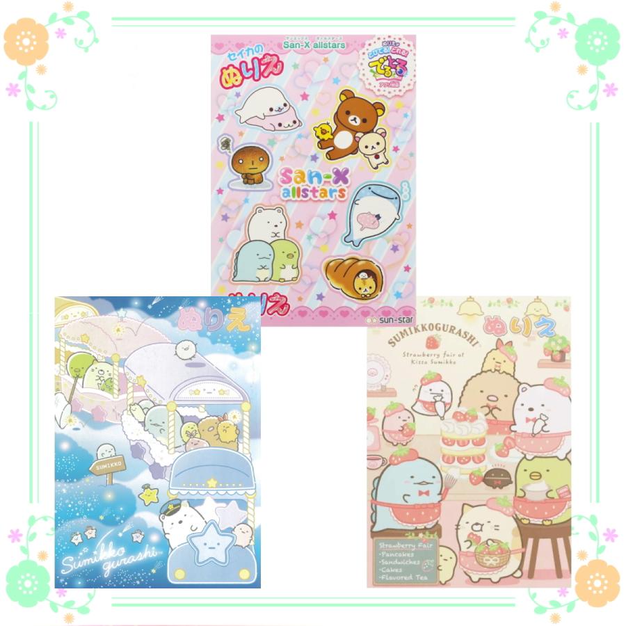 ぬりえ 3点セット サンエックス San X サンエックスキャラクター すみっコぐらし すみっコ 星空 喫茶 いちご ぬりえ 送料無料 Nurie1 カタヤマ店 通販 Yahoo ショッピング