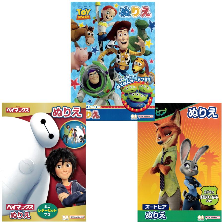 Disney（ディズニー） ぬりえ 3点セット ベイマックス トイストーリー