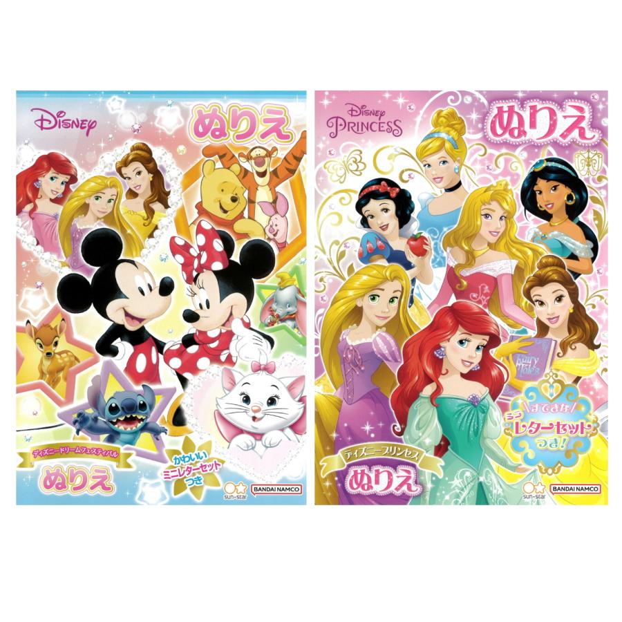 サンスター文具 ぬりえ 2点セット Disney ディズニー ドリーム