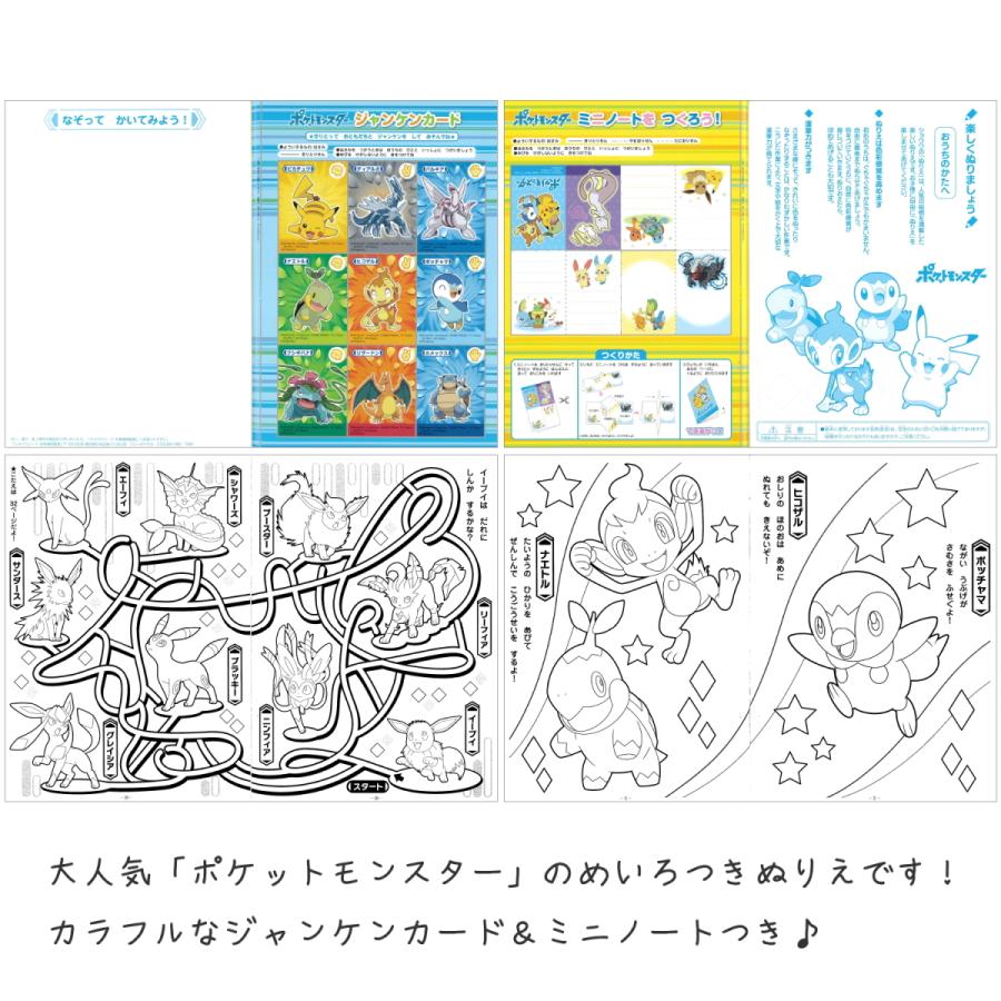 ぬりえ 3点セット ポケットモンスター ポケモン ダイヤモンドパール 送料無料 Nuriepokemon カタヤマ店 通販 Yahoo ショッピング