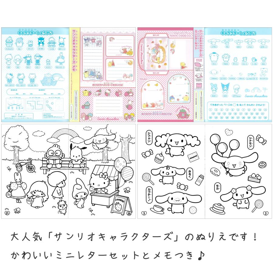 ぬりえ 3点セット サンリオ キャラクターズ シナモロール ぼんぼんりぼん sanrio ぬりえ 送料無料｜storekatayama｜03