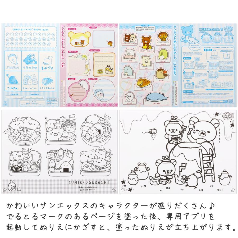 サンスター文具 ぬりえ 2点セット San-x サンエックスオールスターズ